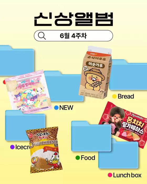 GS25 카탈로그 | 6월 4주차 신상 앨범 | 2026-06-26T00:00:00.000Z - 2026-06-28T00:00:00.000Z