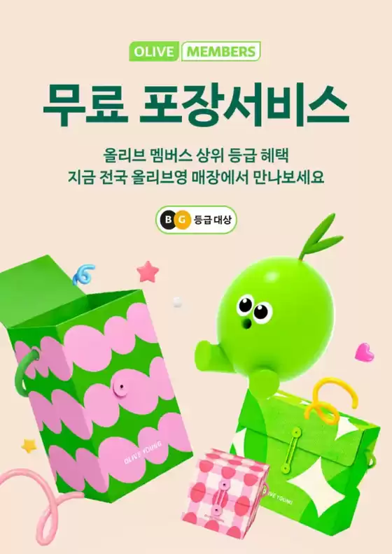올리브영 카탈로그 | 상위 등급 전용무료 포장 서비스 | 2026-06-29T00:00:00.000Z - 2026-07-13T00:00:00.000Z