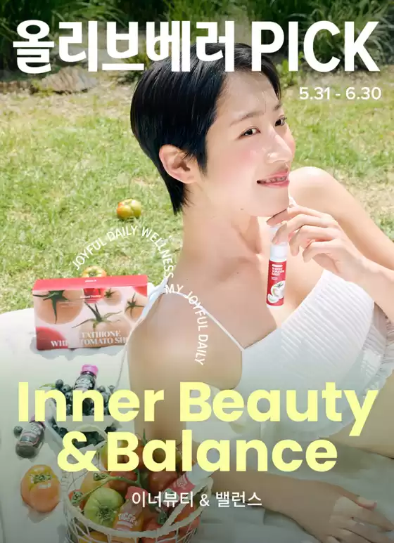 올리브영 카탈로그 | 건강하고 산뜻한월 이너뷰티PICK | 2026-05-31T00:00:00.000Z - 2026-06-30T00:00:00.000Z