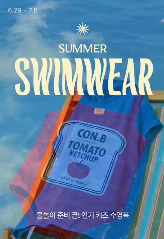 블루독베이비 카탈로그 | 수영복/래쉬가드 물놀이전 2탄 | 2026-06-29T00:00:00.000Z - 2026-07-05T00:00:00.000Z