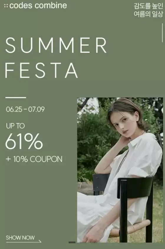 코데즈컴바인 카탈로그 | Summer Festa Sale! | 2026-06-29T00:00:00.000Z - 2026-07-09T00:00:00.000Z
