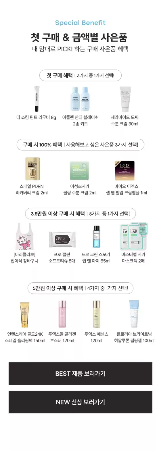토니모리 카탈로그 | 당신을 위한 최고의 거래 | 2026-06-30T00:00:00.000Z - 2026-07-14T00:00:00.000Z