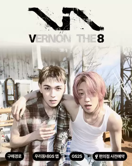 GS25 카탈로그 | V8's First Mini Album | 2026-07-01T00:00:00.000Z - 2026-07-09T00:00:00.000Z