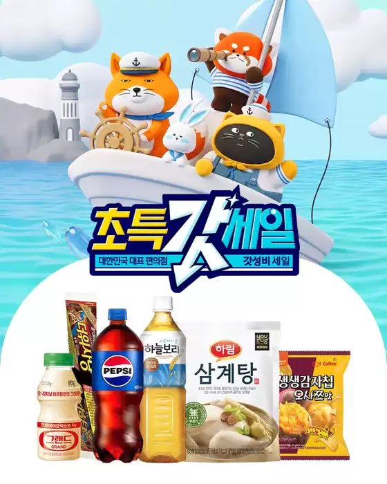 GS25 카탈로그 | 무더위 날릴 갓성비 혜택 도착 | 2026-07-01T00:00:00.000Z - 2026-07-15T00:00:00.000Z