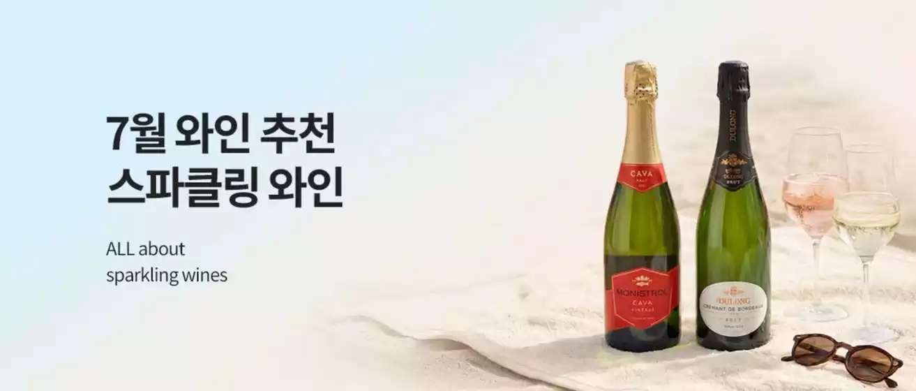 이마트 에브리데이 카탈로그 | 7월 와인 추천 스파클링 와인 | 2026-07-01T00:00:00.000Z - 2026-07-31T00:00:00.000Z