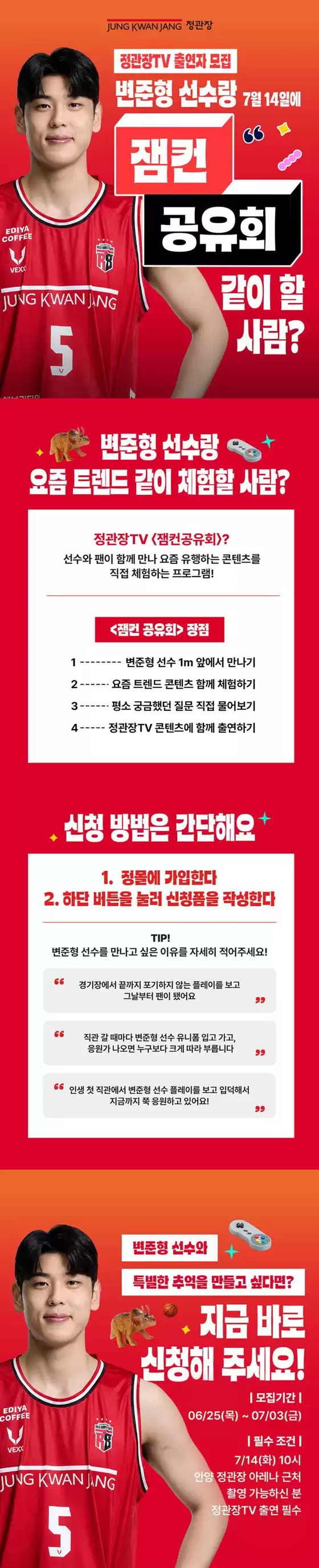 정관장 카탈로그 | 정관장TV 출연자 모집 | 2026-07-01T00:00:00.000Z - 2026-07-03T00:00:00.000Z