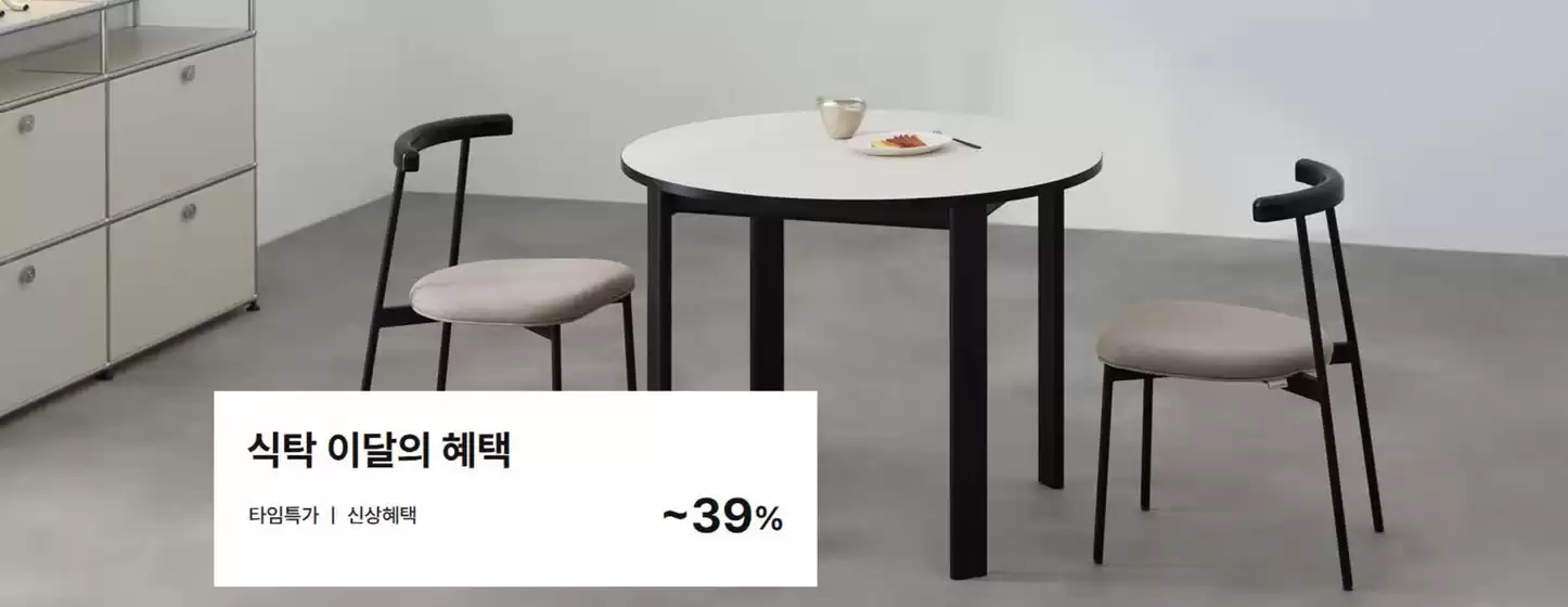 한샘 카탈로그 | 식탁 이달의 혜택 | 2026-07-01T00:00:00.000Z - 2026-07-05T00:00:00.000Z