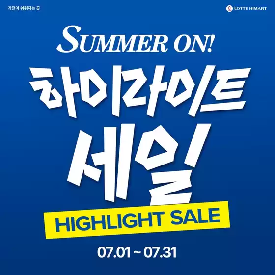 남동구의 하이마트 카탈로그 | 다양한 제안 선택 | 2026-07-01T00:00:00.000Z - 2026-07-31T00:00:00.000Z