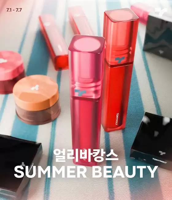 양산시의 토니모리 카탈로그 | 선택된 제품의 멋진 할인 | 2026-07-01T00:00:00.000Z - 2026-07-07T00:00:00.000Z