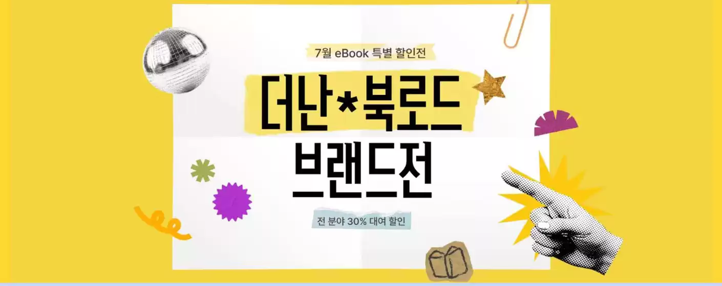 함양군의 교보문고 카탈로그 | 7월 eBook 특별 할인전 | 2026-07-02T00:00:00.000Z - 2026-07-31T00:00:00.000Z