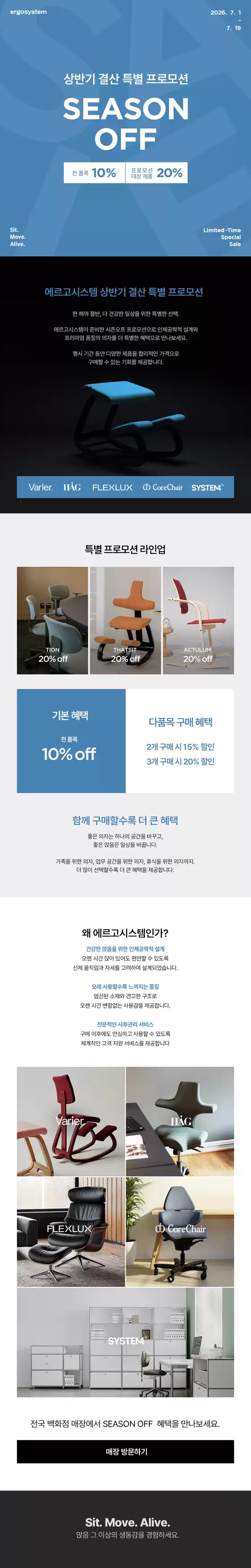 바리에르 카탈로그 | Season Off 상반기 결산 특별 프로모션 | 2026-07-02T00:00:00.000Z - 2026-07-19T00:00:00.000Z