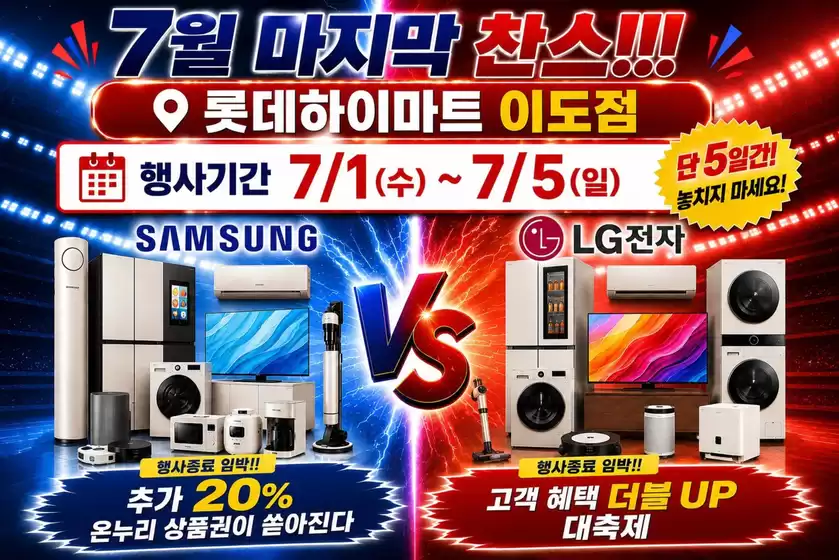 남해군의 하이마트 카탈로그 | 고객을 위한 독점 거래 | 2026-07-01T00:00:00.000Z - 2026-07-05T00:00:00.000Z