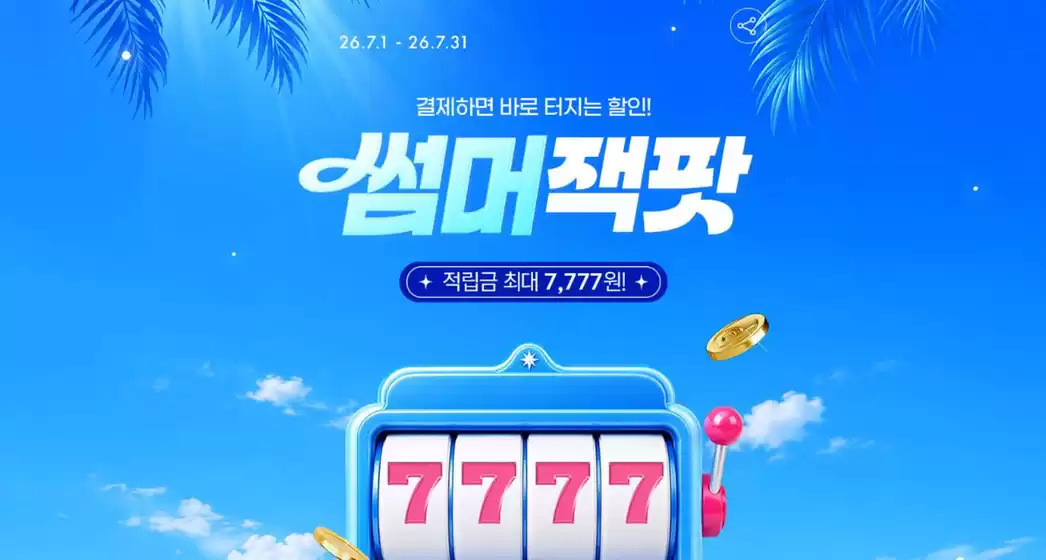 수원시의 영풍문고 카탈로그 | 결제하면 바로 터지는 할인! 썸머잭팟 | 2026-07-03T00:00:00.000Z - 2026-07-31T00:00:00.000Z