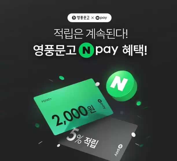 수원시의 영풍문고 카탈로그 | 7월 네이버페이 혜택! | 2026-07-03T00:00:00.000Z - 2026-07-31T00:00:00.000Z