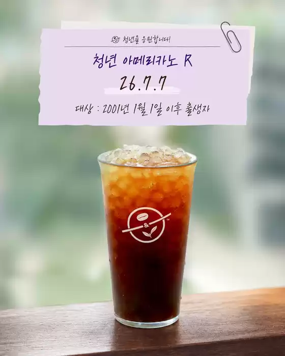 강남구의 커피빈 카탈로그 | 커피빈 25주년 기념 2차 프로모션 | 2026-07-07T00:00:00.000Z - 2026-07-07T00:00:00.000Z