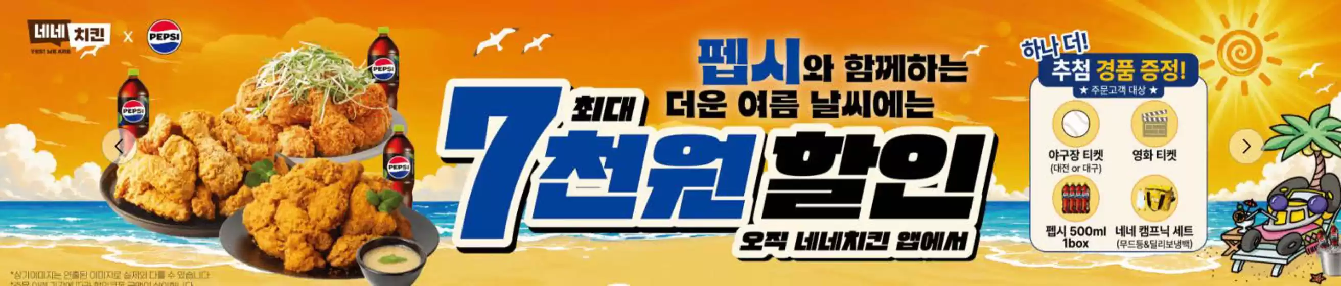 강남구의 네네치킨 카탈로그 | 권하다 | 2026-07-03T00:00:00.000Z - 2026-07-31T00:00:00.000Z