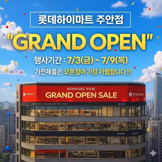 서귀포시의 하이마트 카탈로그 | 절약가를 위한 최고의 제안 | 2026-07-03T00:00:00.000Z - 2026-07-09T00:00:00.000Z