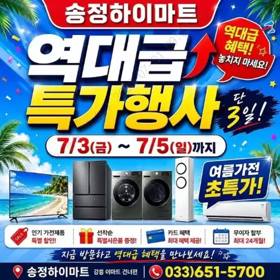 서귀포시의 하이마트 카탈로그 | 현재 거래 및 제안 | 2026-07-03T00:00:00.000Z - 2026-07-05T00:00:00.000Z