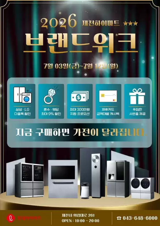 서귀포시의 하이마트 카탈로그 | 현재의 특가 상품 및 제안 | 2026-07-03T00:00:00.000Z - 2026-07-12T00:00:00.000Z