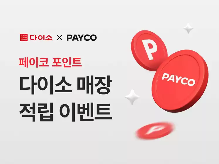 다이소 카탈로그 | 최고의 거래 및 할인 | 2026-07-04T00:00:00.000Z - 2026-07-18T00:00:00.000Z