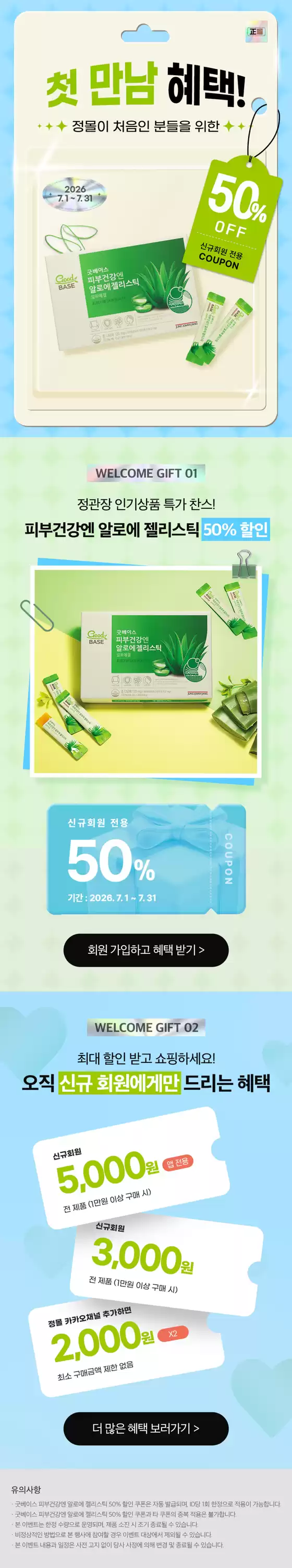정관장 카탈로그 | 첫 구매 혜택 50% | 2026-07-06T00:00:00.000Z - 2026-07-31T00:00:00.000Z