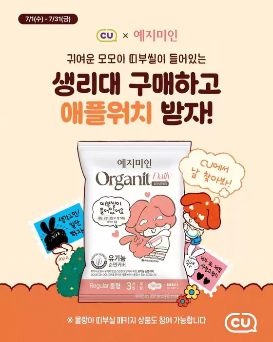 CU 카탈로그 | CU 전단지 | 2026-07-01T00:00:00.000Z - 2026-07-31T00:00:00.000Z