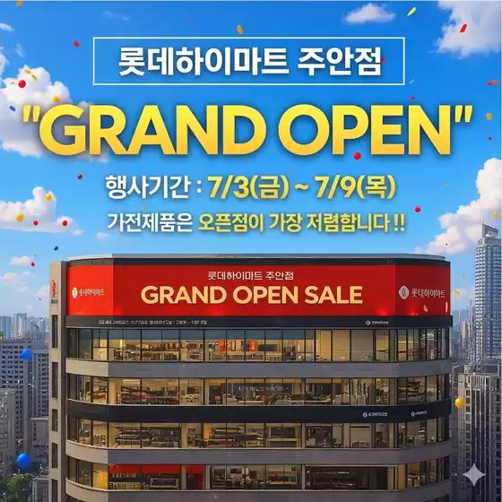 양산시의 하이마트 카탈로그 | 현재 거래 및 제안 | 2026-07-03T00:00:00.000Z - 2026-07-09T00:00:00.000Z