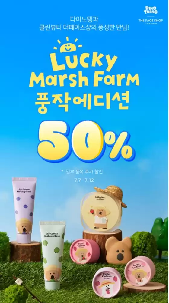 양산시의 더페이스샵 카탈로그 | 다이노탱 콜라보 50 | 2026-07-07T00:00:00.000Z - 2026-07-12T00:00:00.000Z