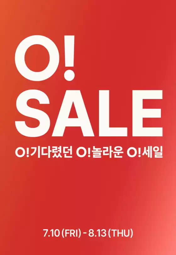 스파오 카탈로그 | O! SALE !기다렸던 O!놀라운 O!세일 | 2026-07-10T00:00:00.000Z - 2026-08-13T00:00:00.000Z