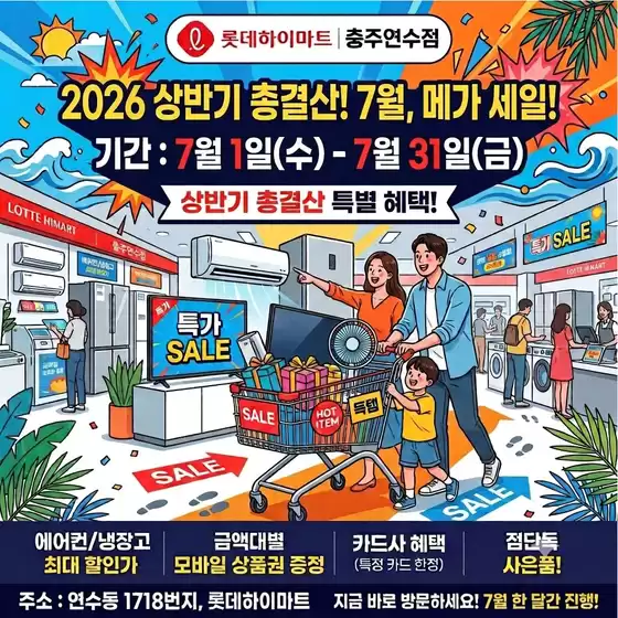 기장군의 하이마트 카탈로그 | 특가 상품을 찾는 사람들을 위한 멋진 제안 | 2026-07-01T00:00:00.000Z - 2026-07-31T00:00:00.000Z