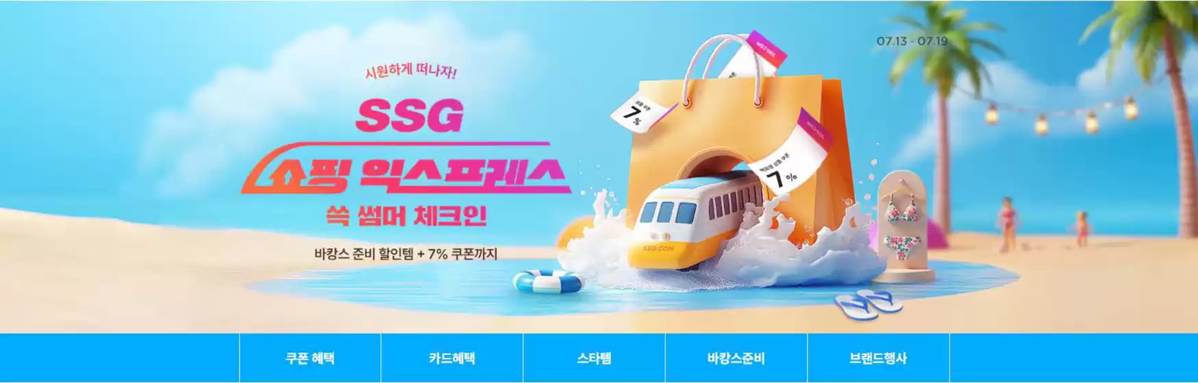 예산군의 SSG푸드마켓 카탈로그 | 쇼핑 익스프레스 | 2026-07-13T00:00:00.000Z - 2026-07-19T00:00:00.000Z