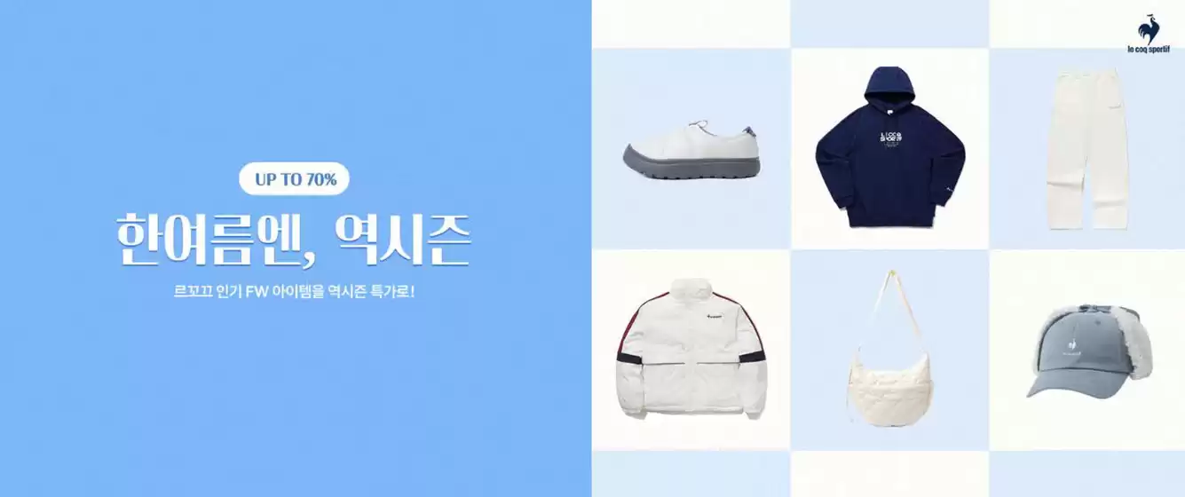 르꼬끄 카탈로그 | 한여름엔, 역시즌 | 2026-07-13T00:00:00.000Z - 2026-07-27T00:00:00.000Z