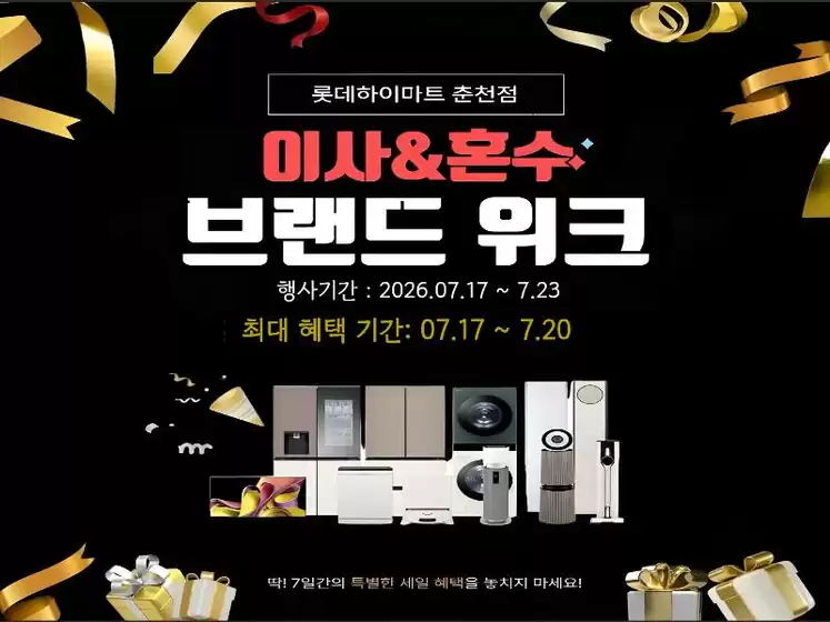 하이마트 카탈로그 | 모두를 위한 매력적인 특별 제안 | 2026-07-17T00:00:00.000Z - 2026-07-23T00:00:00.000Z