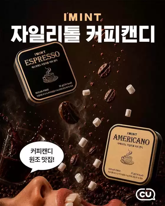 CU 카탈로그 | 새로운 제안을 발견하세요 | 2026-07-14T00:00:00.000Z - 2026-07-28T00:00:00.000Z