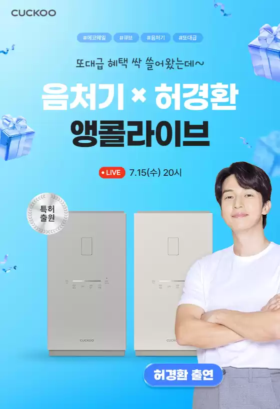쿠쿠 카탈로그 | 현재 거래 및 제안 | 2026-07-15T00:00:00.000Z - 2026-07-15T00:00:00.000Z