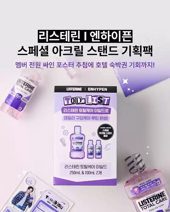 GS25 카탈로그 | 리스테린ㅣ엔하이픈 스페셜 기획팩 | 2026-07-14T00:00:00.000Z - 2026-07-21T00:00:00.000Z