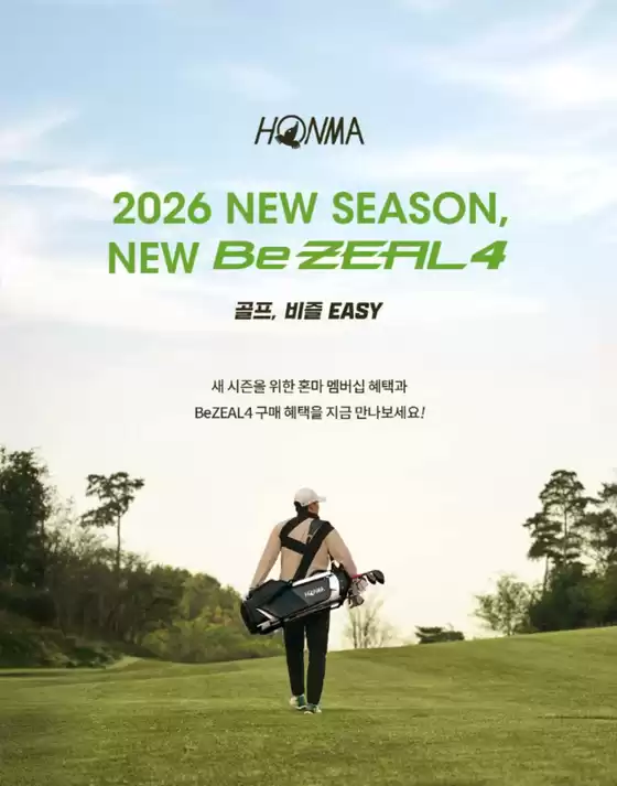 달서구의 혼마 카탈로그 | 2026 New Season, New Be Zeal4 | 2026-07-14T00:00:00.000Z - 2026-08-07T00:00:00.000Z