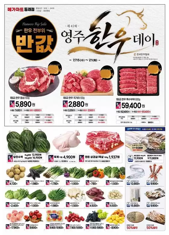 메가마트 카탈로그 | 메가마트 전단지 | 2026-07-15T00:00:00.000Z - 2026-07-21T00:00:00.000Z