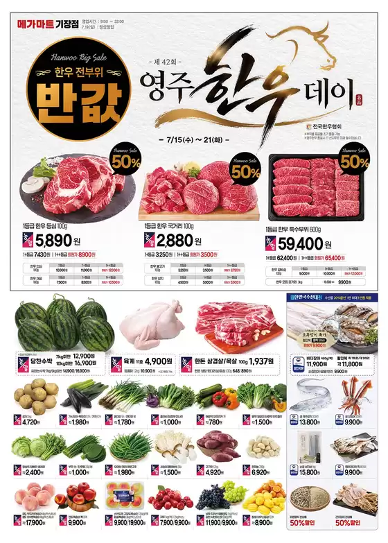 메가마트 카탈로그 | 다양한 제안 선택 | 2026-07-15T00:00:00.000Z - 2026-07-21T00:00:00.000Z
