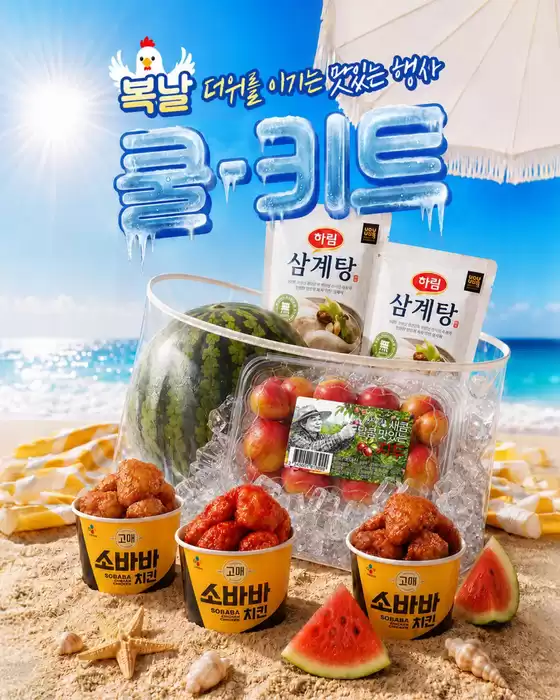 GS25 카탈로그 | 더위를 이기는 맛있는 혜택 .총.출.동. | 2026-07-15T00:00:00.000Z - 2026-07-31T00:00:00.000Z