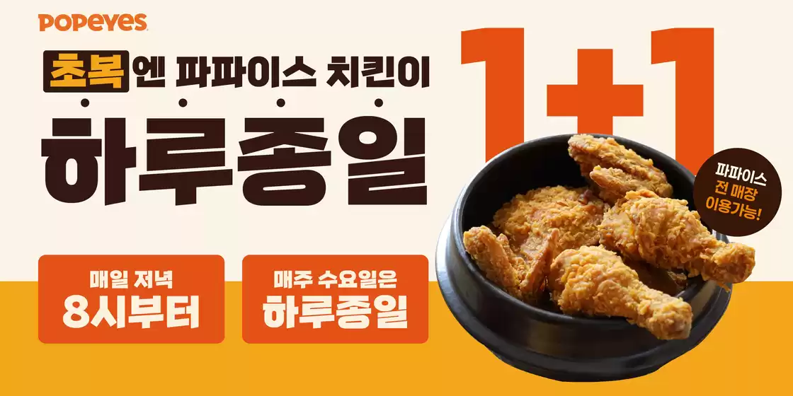 남구 - 대구광역시의 파파이스 카탈로그 | 매주 수요일은 파파이스 치킨 1+1 이벤트 하는 날! | 2026-07-15T00:00:00.000Z - 2026-08-17T00:00:00.000Z