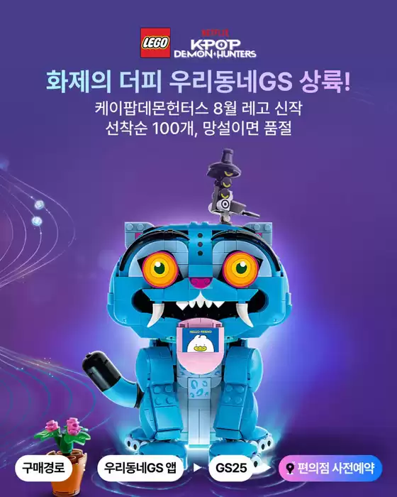 GS25 카탈로그 | 화제의 더피, 우리동네GS 상륙-! | 2026-07-20T00:00:00.000Z - 2026-07-26T00:00:00.000Z