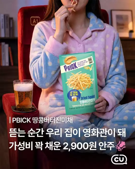 은평구의 CU 카탈로그 | CU 전단지 | 2026-07-21T00:00:00.000Z - 2026-08-04T00:00:00.000Z