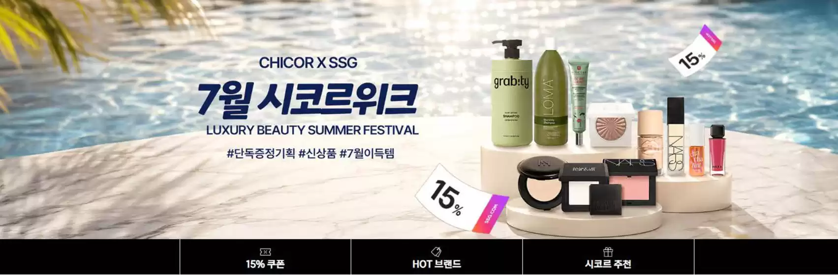 송파구의 SSG푸드마켓 카탈로그 | 7월 시코르위크 | 2026-07-21T00:00:00.000Z - 2026-07-27T00:00:00.000Z