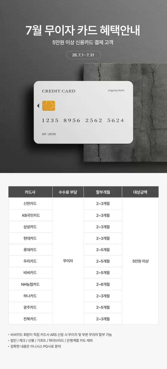 송파구의 바리에르 카탈로그 | 7월 무이자 카드 혜택 안내 | 2026-07-21T00:00:00.000Z - 2026-07-31T00:00:00.000Z
