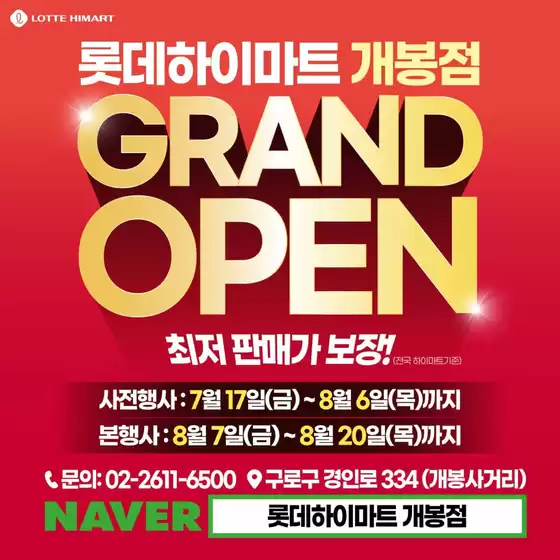 강동구의 하이마트 카탈로그 | 당신을 위한 최고의 거래 | 2026-07-17T00:00:00.000Z - 2026-08-20T00:00:00.000Z