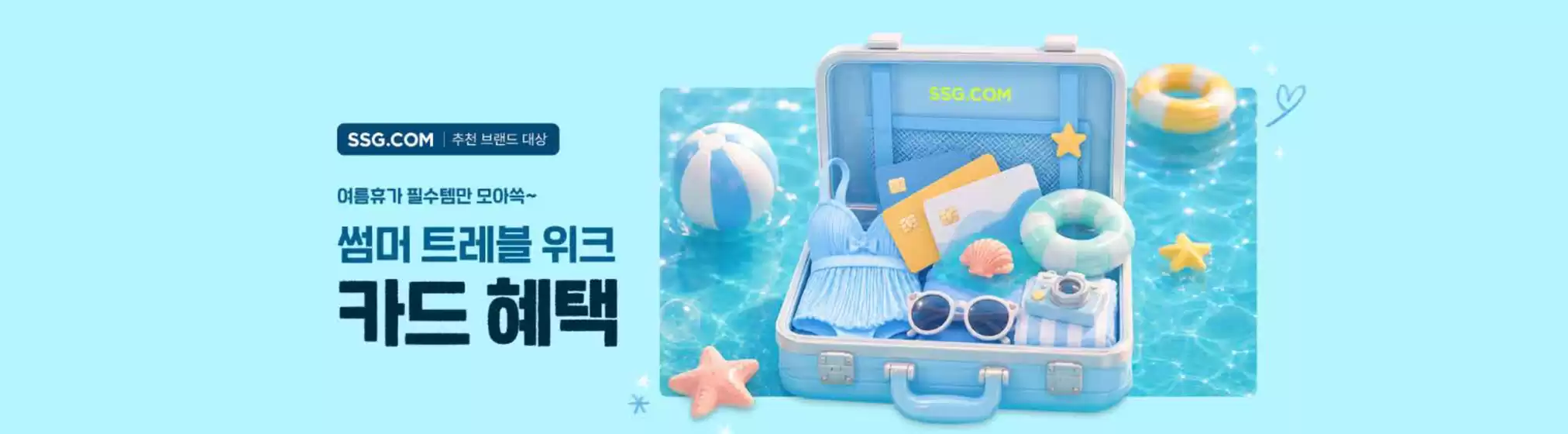 신안군의 SSG푸드마켓 카탈로그 | 썸머 트래블 위크 카드혜택 | 2026-07-22T00:00:00.000Z - 2026-07-26T00:00:00.000Z