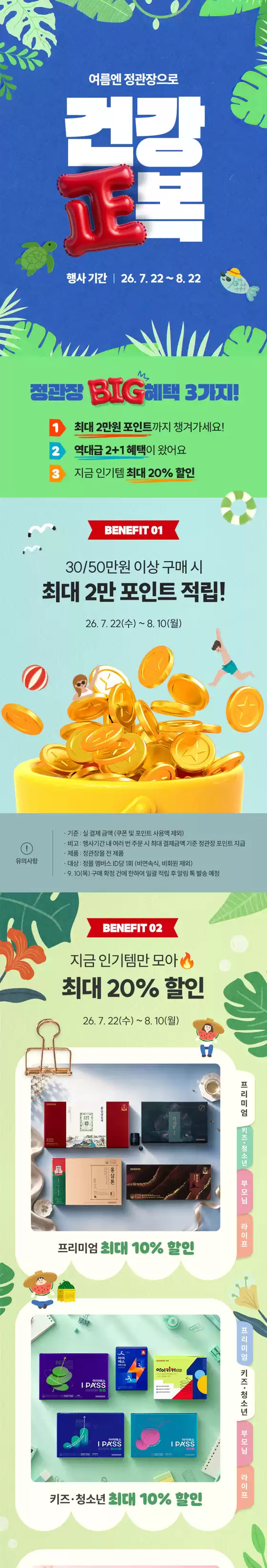 안성시의 정관장 카탈로그 | 7월도 정관장과 함께! | 2026-07-22T00:00:00.000Z - 2026-08-22T00:00:00.000Z