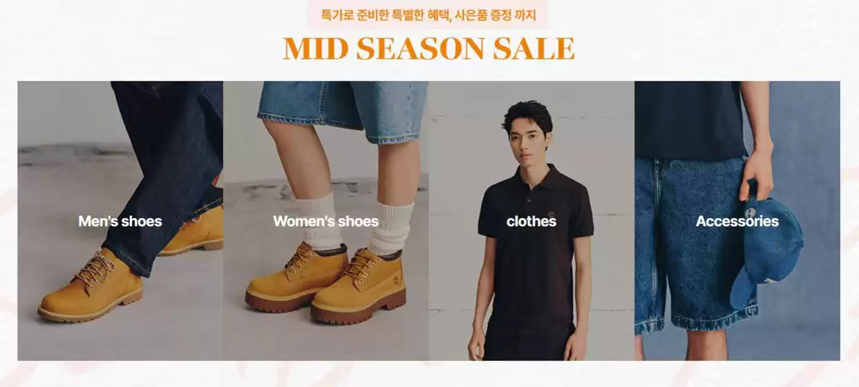 영등포구의 팀버랜드 카탈로그 | Mid Season Sale! | 2026-07-22T00:00:00.000Z - 2026-07-23T00:00:00.000Z