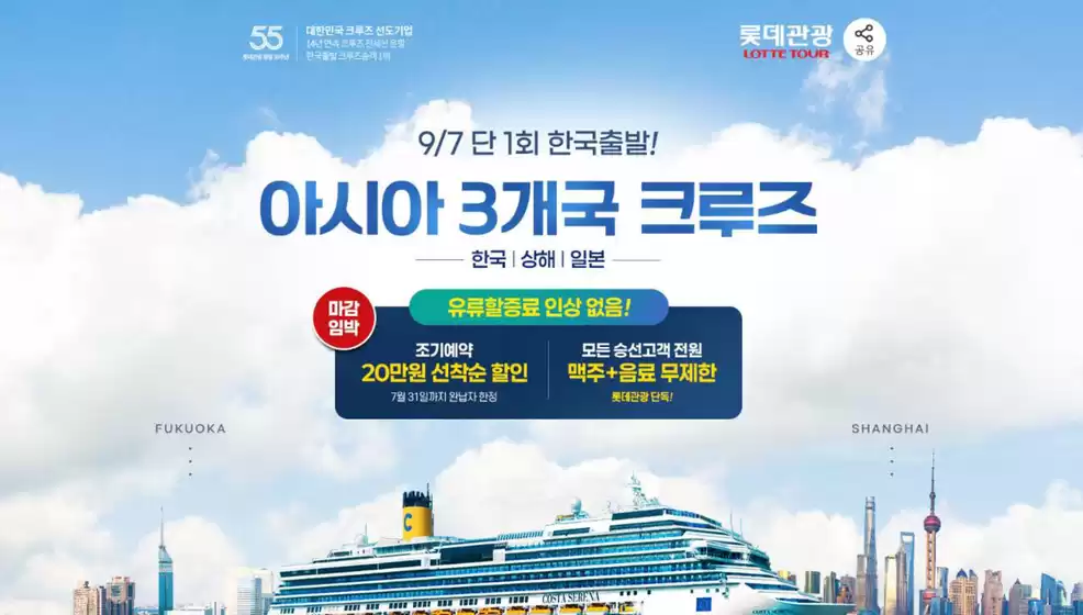부산광역시의 롯데관광 카탈로그 | 모든 승선고객 전원 맥주+음료 무제한 롯데관광 단독! | 2026-07-22T00:00:00.000Z - 2026-07-31T00:00:00.000Z